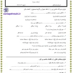 ازمون هدیه نوبت دوم کلاس سوم