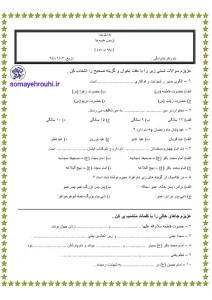 ازمون هدیه نوبت دوم کلاس سوم