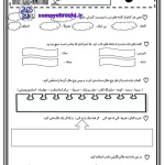 کاربرگ آزمون فارسی نوبت دوم پایه سوم