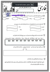 کاربرگ آزمون فارسی نوبت دوم پایه سوم