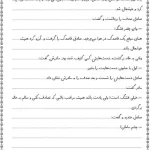 متن املا و روانخوانی کلاس اول