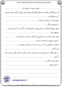 متن املا و روانخوانی کلاس اول