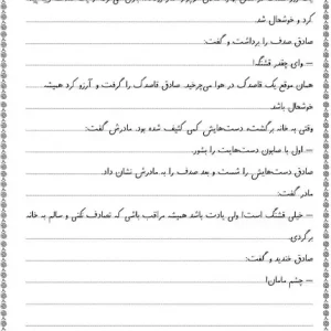 متن املا و روانخوانی کلاس اول