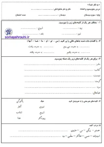 آزمون بنویسیم نوبت دوم سوم ابتدایی