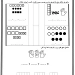جمع و تفریق با چوب خط کلاس اول