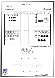 جمع و تفریق با چوب خط کلاس اول