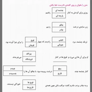 کاربرگ فارسی پایه دوم درک مطلب