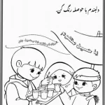 کاربرگ رنگ آمیزی ماه محرم پیش دبستان