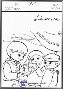 کاربرگ رنگ آمیزی ماه محرم پیش دبستان