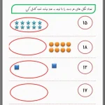 کاربرگ ریاضی اول