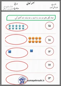 کاربرگ ریاضی اول