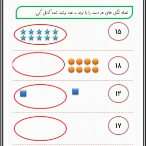 کاربرگ ریاضی اول