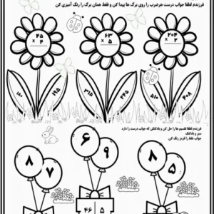کاربرگ ضرب و تقسیم سوم ابتدایی