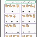 کاربرگ ریاضی اول