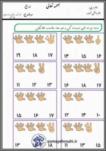کاربرگ ریاضی اول