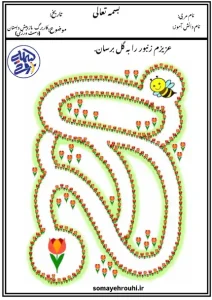 کاربرگ ماز برای پیش دبستان