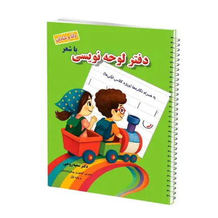 دفتر لوحه نویسی و‌ نگاره ها