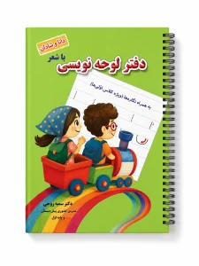 دفتر لوحه نویسی و نگاره ها همراه با شعر (...