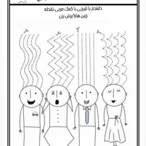 کاربرگ پیش دبستانی دست ورزی