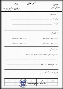 کاربرگ تابستانه جمله سازی اول ابتدایی