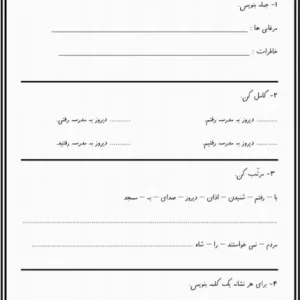 کاربرگ تابستانه جمله سازی اول ابتدایی