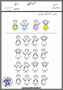 کاربرگ تقویت هوش پیش دبستان