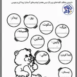 کاربرگ کلمات مخالف فارسی سوم