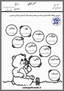 کاربرگ کلمات مخالف فارسی سوم