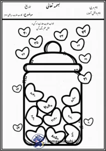 کاربرگ ضرب ریاضی پایه سوم