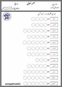 صدانویسی کلمات فارسی اول