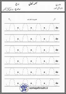 کاربرگ دست ورزی پیش دبستان