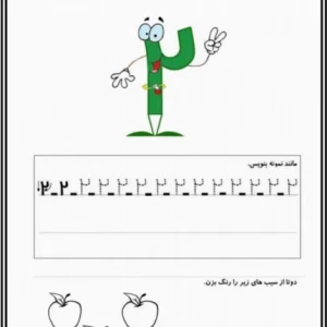 آموزش ریاضی عدد۲پیش دبستان