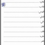 کاربرگ جمله سازی فارسی کلاس اول