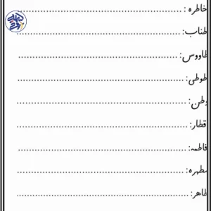 کاربرگ جمله سازی فارسی کلاس اول