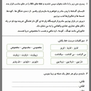 کاربرگ نشانه ذال فارسی اول دبستان