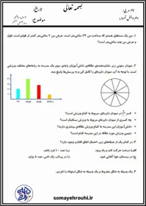 نمونه سوال فصل هفتم ریاضی سوم