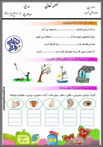 کاربرگ علوم حواس پنجگانه پایه سوم