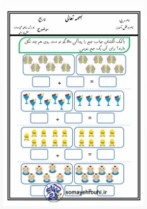 کاربرگ ریاضی جمع اعداد با شکل