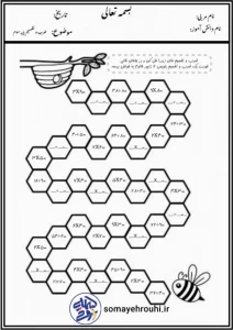 نمونه کاربرگ ضرب و تقسیم پایه سوم ابتدایی