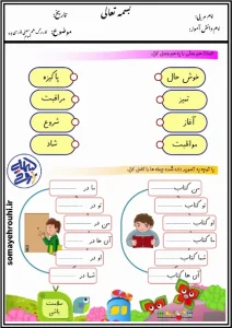کاربرگ هم معنی کلمات فارسی کلاس سوم