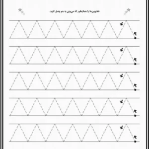 کاربرگ نقطه چین ریاضی پایه اول