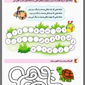 کاربرگ فارسی حروف الفبا پایه اول