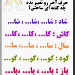 کاربرگ کلمه سازی فارسی پایه اول ابتدایی