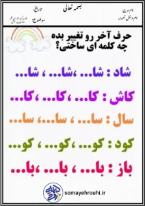 کاربرگ کلمه سازی فارسی پایه اول ابتدایی