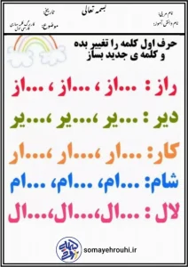 کلمه سازی فارسی پایه اول دبستان