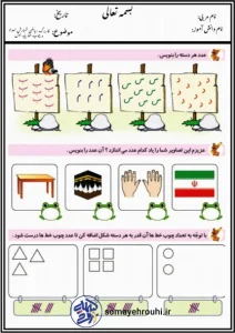 کاربرگ شمارش اعداد و چوب خط پایه اول