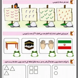 کاربرگ شمارش اعداد و چوب خط پایه اول