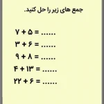 کاربرگ جمع ریاضی پایه دوم