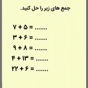 کاربرگ جمع ریاضی پایه دوم