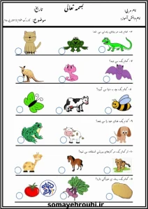کاربرگ علوم جانوران تابستانه پایه دوم
